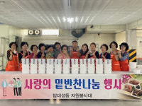 청주 탑대성동자원봉사대, 사랑의 반찬 나눔