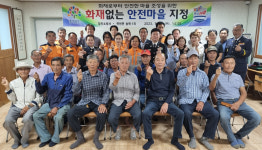 충남 당진소방서, 2023년 화재 없는 마을 면천면 송학1리 선정