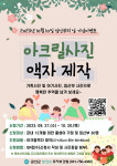 충남 금산군, 제18회 임산부의 날 기념 아크릴 사진 이벤트 안내
