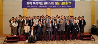 충북지역혁신클러스터 활성화를 위한허브 네트워크개최