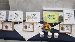 충북 충주시 신니면, 캘리그라피 및 수채화 전시회