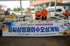 충남 홍성 장씨삼형제 하수오삼계탕, 2023 금산인삼축제 전국요리경연대회 대상 수상