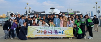 충북 충주시장애인가족지원센터, 문화체험 서울나들이