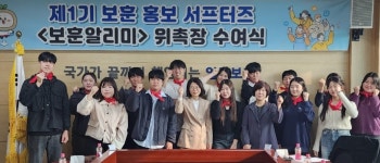 충북북부보훈지청, 보훈 홍보 서포터즈 보훈알리미 위촉·활동 시작