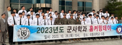 충북 음성군 극동대학교 군사학과 졸업생 첫 홈커밍 데이