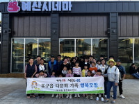 충남 공주시 유구읍, 다문화가족 행복모임 영화 및 박물관 관람