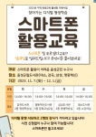 충북 음성군 스마트폰 활용교육 운영