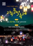 충북문화재단, 대성로 122번길 예술로 4~5일 축제 진행