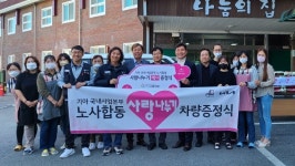 기아 노사, 나눔의 집에 차량 기증!