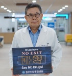 충북 충주위담통합병원, 최도영 대표원장 마약예방 No Exit 챌린지 동참