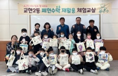 충북 충주시 교현2동, 폐현수막 재활용 체험교실 운영