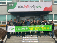 청주 오근장동, 동절기 자율 제설단 발대