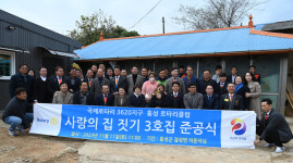 충남 홍성로타리클럽, 결성면 다문화 가정에 사랑의 집짓기 3호점 선물