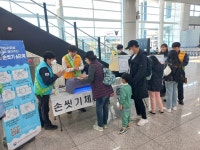 국립평택검역소 청주공항사무소, 감염병 예방 홍보 실시