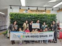 충남 아산 다(多)가치 보육 어린이집 협력사업 '너나들이', 장애인복지관에 후원금 전달