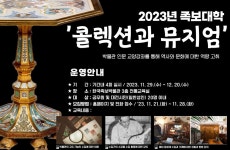 한국족보박물관, 족보대학 운영...28일까지 참가자 접수