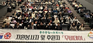 충북 충주종합사회복지관, 자원봉사자 및 후원자 무비데이 운영