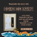 국립부여박물관 새해맞이 SNS 댓글 이벤트 진행