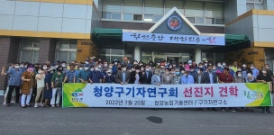 충남 청양구기자연구회, 최고품질 농산물 생산단지 우수상 수상