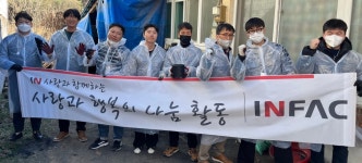 인팩글로벌 주식회사(1종) | 주식회사 인팩, 난방취약계층 연탄 기부봉사