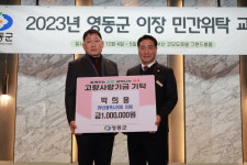 충북 영동 출향인 박희용 의원, 고향사랑기부금 기탁