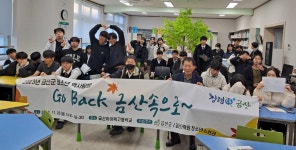 충남 금산다락원 청소년수련관, 금산 사랑 Go Back 금산속으로~특강 성료