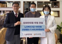 충주점 모아한의원, 노인맞춤돌봄 한방물품 후원