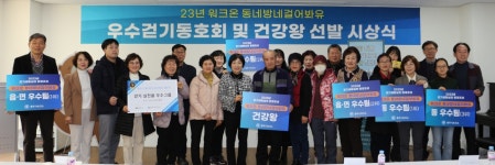 충북 충주시, 올해의 걷기 운동 건강왕 및 우수팀 선발