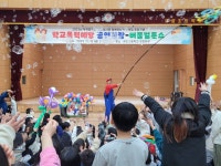 충남 부여 규암초, 학급개입 어울림 프로그램 버블벌룬쇼 운영