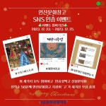 연산문화창고, 크리스마스 이벤트 개최