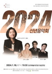 갑진년 새해는 청주시립교향악단과 함께, 2024 신년음악회 티켓 오픈