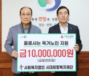 시대희망복지재단, 충주시에 성금 기탁