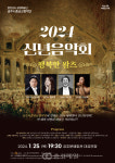 충남 공주시충남교향악단, 오는 25일 신년음악회 개최