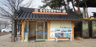 충남 홍성군 관광안내소 재정비로  홍성 관광  시동