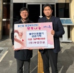 ㈜부경건설, 충주시 용산동에 이웃돕기 성금 기탁