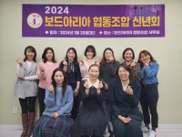 층남 천안시 보드아리아 협동조합 신년회 성료