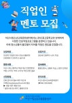 충남 아산시청소년교육문화센터, 청소년 직업인 멘토단 모집