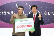 (유)시언엔지니어링 | (유)숲사랑엔지니어링, 금산 이웃돕기 성금 기부