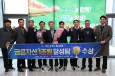 충남 아산축산농협, 금융자산 1조원 달성탑 수상 영예