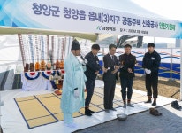 (주)금성백조주택 충남 청양 예미지 안녕 기원제 개최