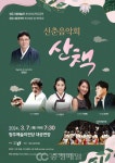 신명나는  우리가락 선율에  봄을 싣고