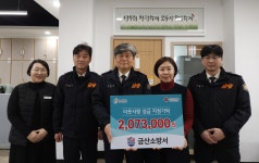 충남 금산소방서, 지역 소외계층 지원 자발적 기부 운동 성금 기탁