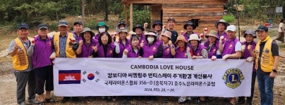 충북 충주 노은라이온스클럽, 캄보디아 해외 봉사활동 진행