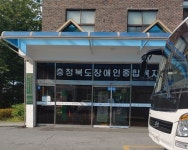 충북장애인종합복지관, 발달장애인 전환대학과정 첫 입학식 진행