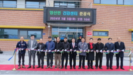 충북 영동 양산면 건강센터 개관…주민 건강증진 기대