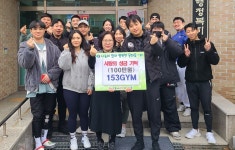 충북 충주153GYM, 사랑의 성금 기탁