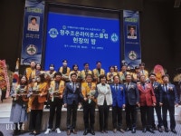 청주 조은라이온스클럽 창립 헌장의 밤 개최