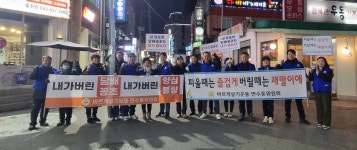 바르게살기운동 연수동위원회, 담배꽁초 없는 거리 만들기 캠페인 가져