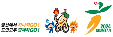충남 금산군, 제30회 충청남도 장애인 체육대회 상징물 확정