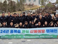 충남 홍성군 홍북읍, 갈산면 봄철 산불예방 캠페인 실시